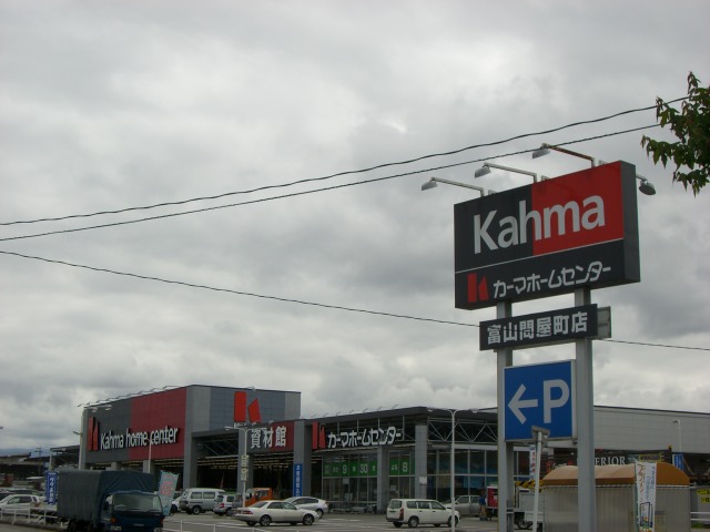 その他　カーマホームセンター富山問屋町店（その他）まで755m