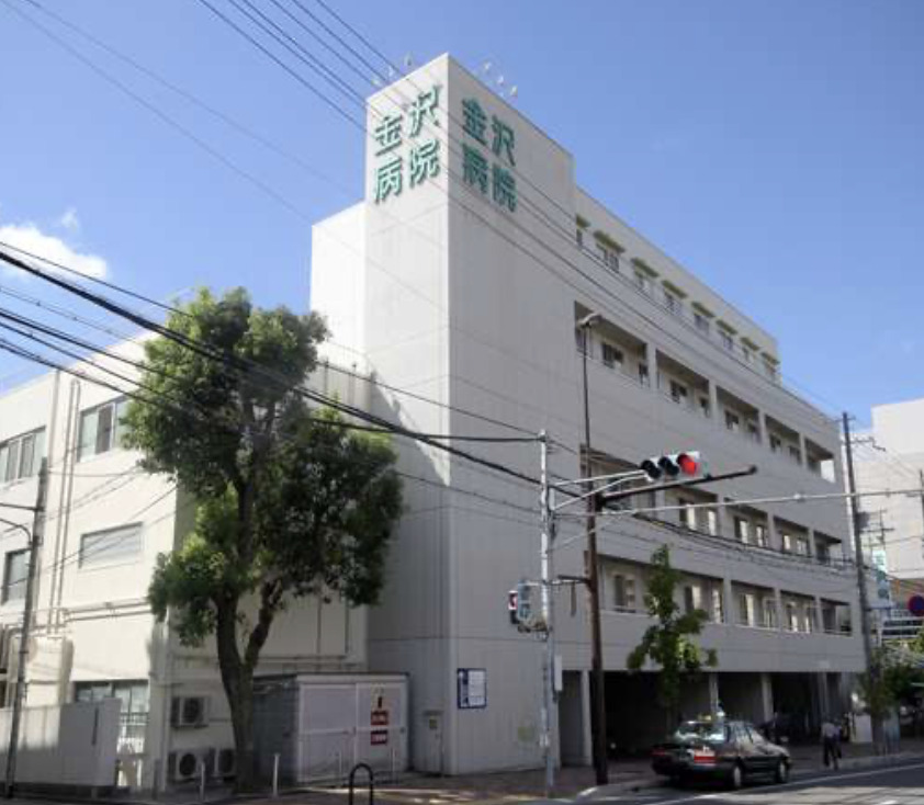 病院　金沢病院（病院）まで505m