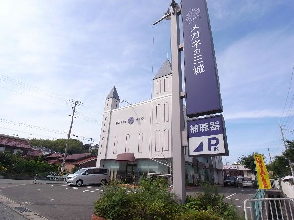 その他　メガネの三城　伊川谷店（その他）まで278m
