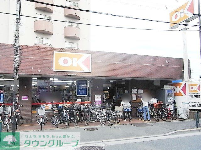 スーパー　オーケー（スーパー）まで410m