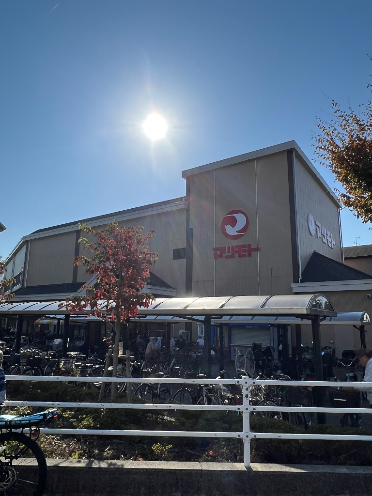 スーパー　スーパーマツモト 新丸太町店（スーパー）まで353m