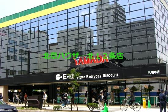ホームセンター　ヤマダ電機テックランド札幌本店（ホームセンター）まで1017m