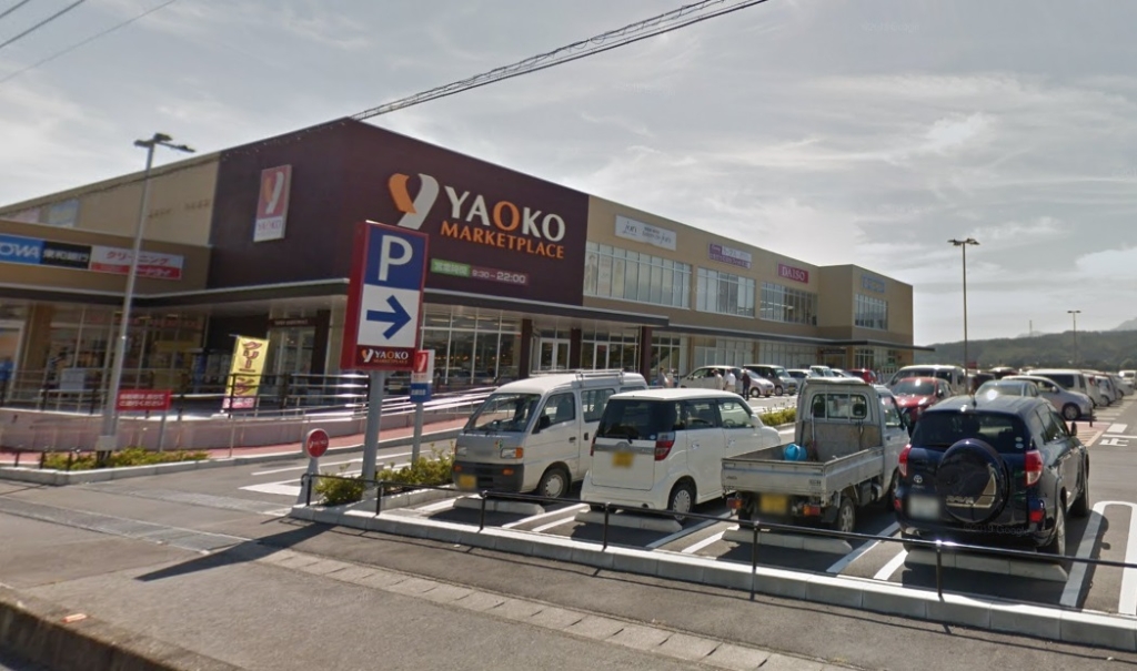 スーパー　ヤオコー　中之条店（スーパー）まで1055m