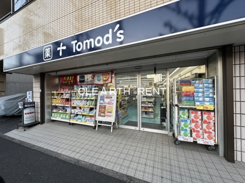 ドラックストア　トモズ 洗足駅前店（ドラッグストア）まで539m