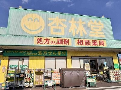 ドラックストア　杏林堂ドラッグストア引佐店（ドラッグストア）まで1500m
