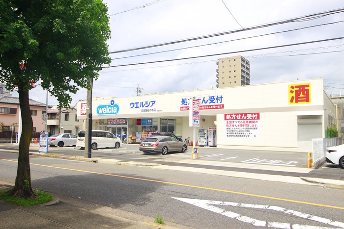 ドラックストア　ウエルシア（ドラッグストア）まで470m