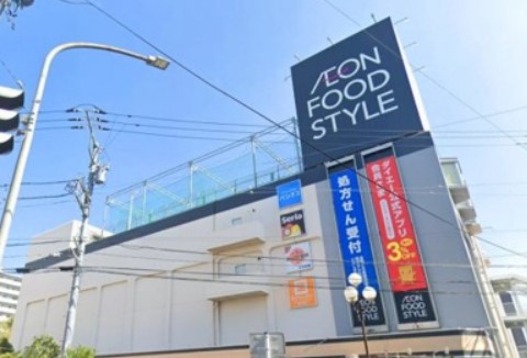スーパー　イオンフードスタイル鴨居店（スーパー）まで1016m