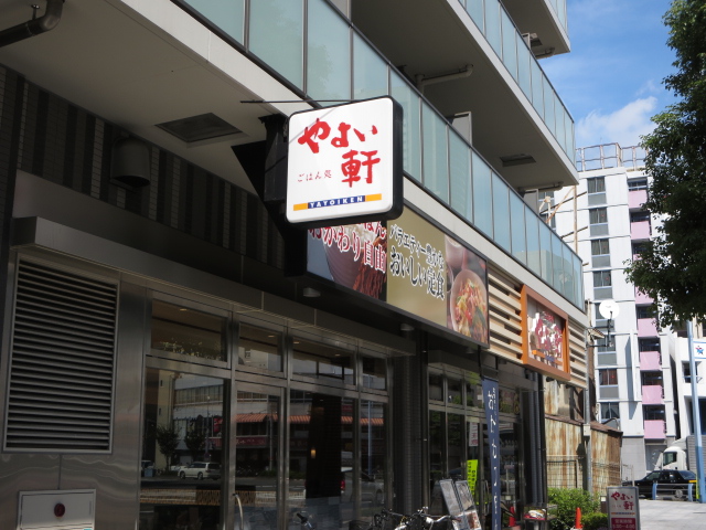 飲食店　やよい軒（飲食店）まで550m