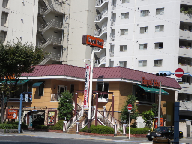 飲食店　ロイヤルホスト（飲食店）まで550m
