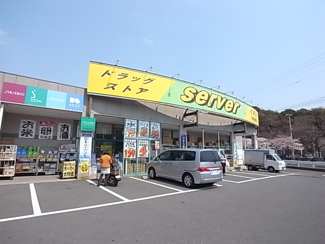 ドラックストア　サーバー（ドラッグストア）まで517m