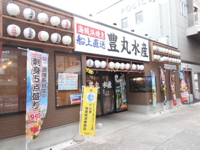 飲食店　豊丸水産 高崎駅西口店 | 高崎 居酒屋（飲食店）まで2970m