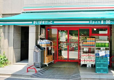 スーパー　まいばすけっと墨田緑2丁目店（スーパー）まで279m