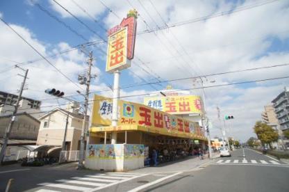 スーパー　スーパー玉出喜連店（スーパー）まで538m