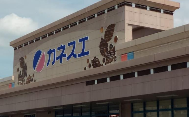 スーパー　カネスエ新生店（スーパー）まで968m