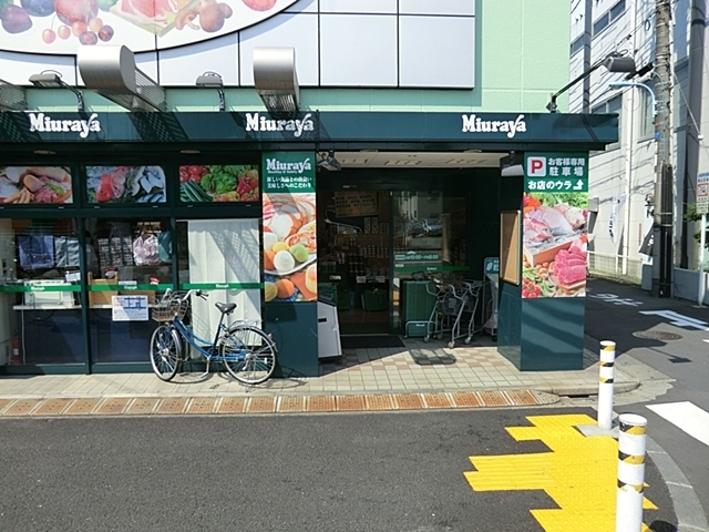 スーパー　三浦屋永福店（スーパー）まで687m