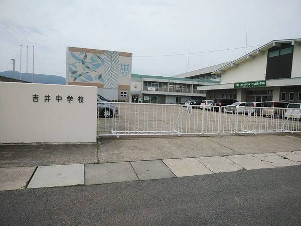 中学校　吉井中学校（中学校）まで600m