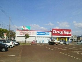 ドラックストア　ドラッグトップス（ドラッグストア）まで240m