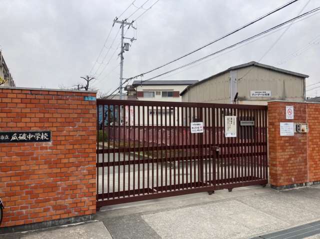 中学校　瓜破中学校（中学校）まで1240m