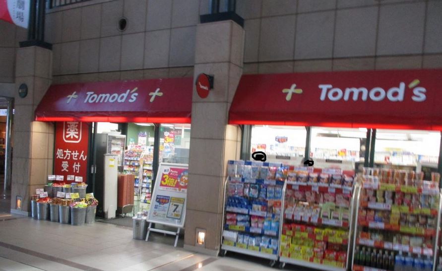 ドラックストア　マツモトキヨシ天王洲アイル店（ドラッグストア）まで989m