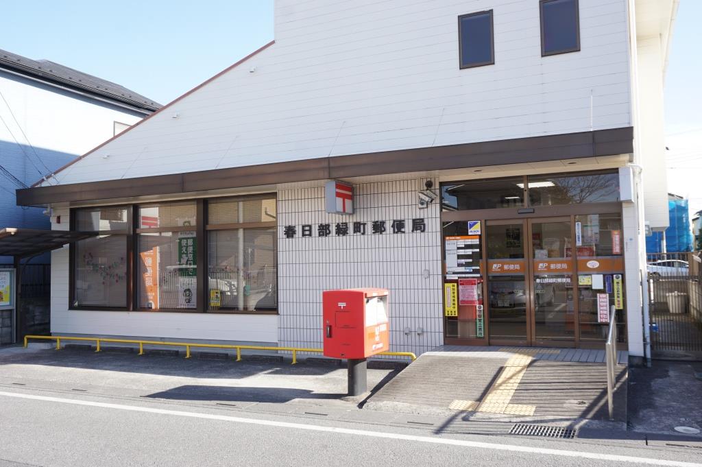 郵便局　春日部緑町郵便局（郵便局）まで362m