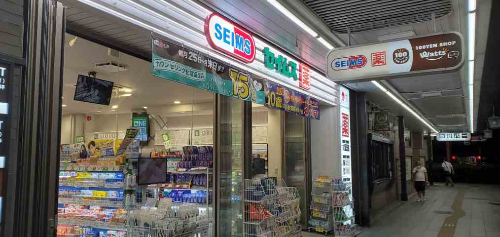 ドラックストア　セイムス（ドラッグストア）まで680m