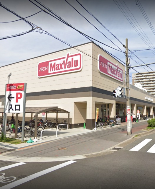 スーパー　Maxvalu駒川中野店、なんでも揃うお得なスーパー（スーパー）まで744m