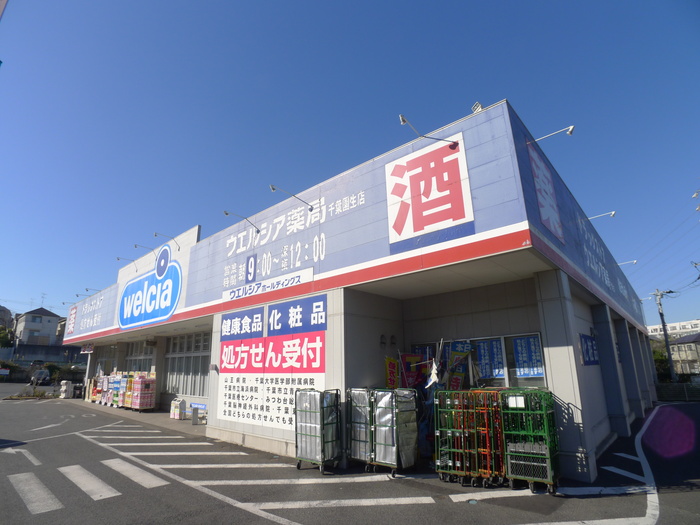 ドラックストア　ウェルシア（ドラッグストア）まで560m
