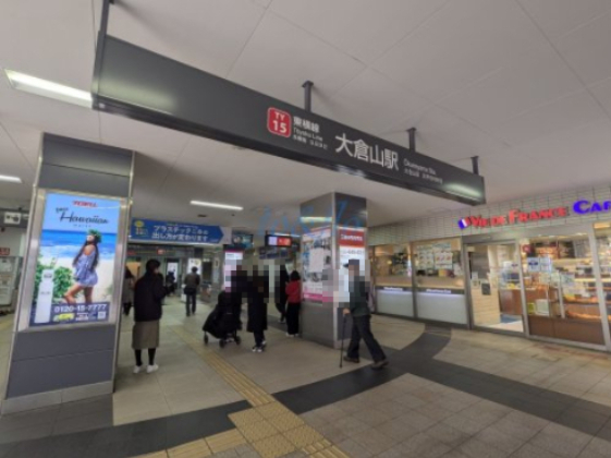 その他　大倉山駅（その他）まで353m