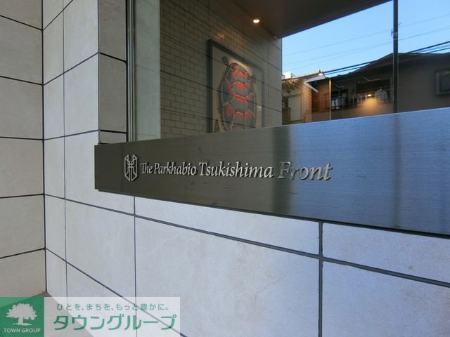 その他共有部分　2023年11月撮影