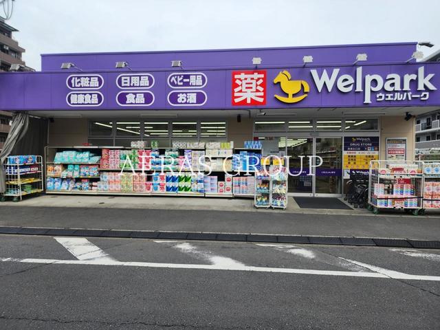ドラックストア　ウェルパーク 清瀬北口店（ドラッグストア）まで124m