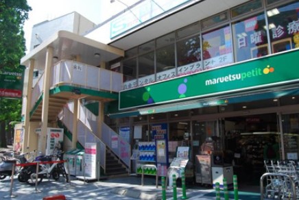 スーパー　マルエツ プチ 白金台プラチナ通り店（スーパー）まで189m
