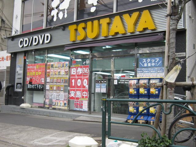 レンタルビデオ　TSUTAYA西日暮里店（レンタルビデオ）まで662m