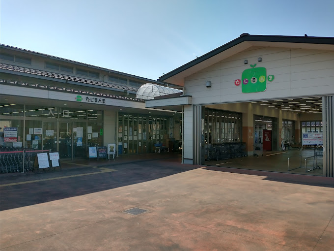 スーパー　JAたじまファーマーズマーケット たじまんま（スーパー）まで490m