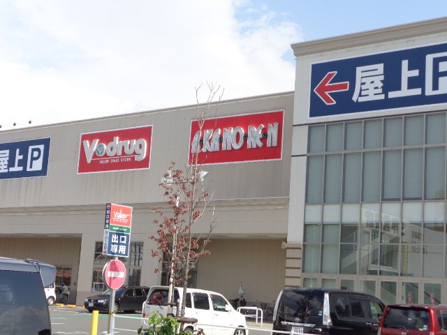 その他　Ｖ・ｄｒｕｇ市橋店（その他）まで832m