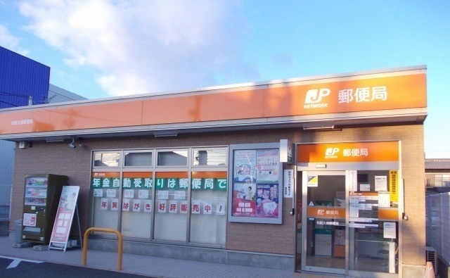 郵便局　久保郵便局（郵便局）まで650m