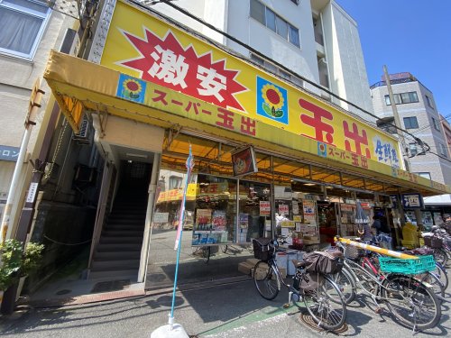 スーパー　スーパー玉出（スーパー）まで680m