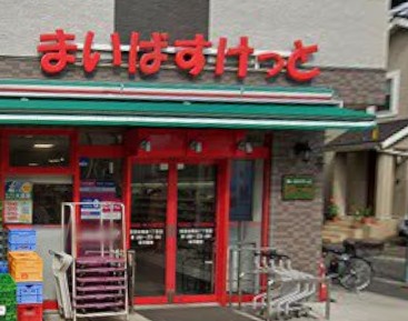 スーパー　まいばすけっと世田谷岡本1丁目（スーパー）まで425m