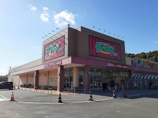 スーパー　ＥＱＶｏ！ｂｙフィール半田店（スーパー）まで1104m