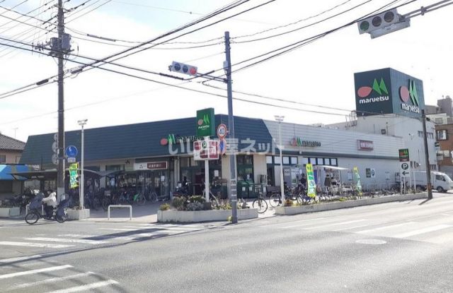 スーパー　マルエツ 三橋店（スーパー）まで918m