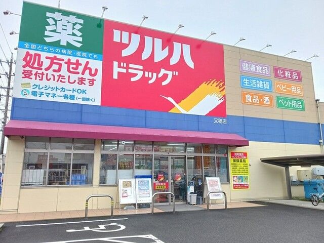 ドラックストア　ツルハドラッグ（ドラッグストア）まで236m