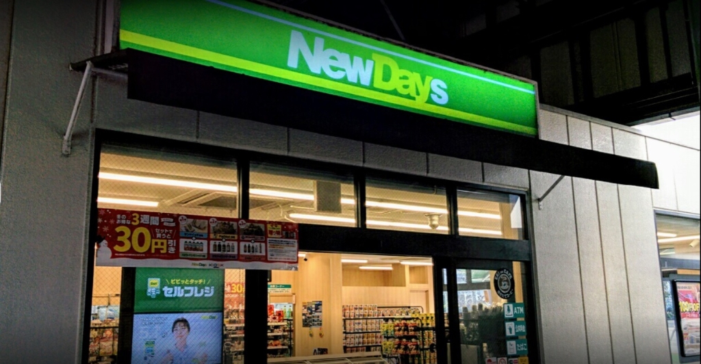 コンビニ　NEWDAYS(ニューデイズ) 上溝店（コンビニ）まで344m