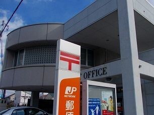 郵便局　郵便局（郵便局）まで750m