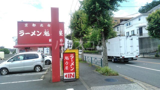 飲食店　京都白川ラーメン魁力屋　鶴川店（飲食店）まで1787m