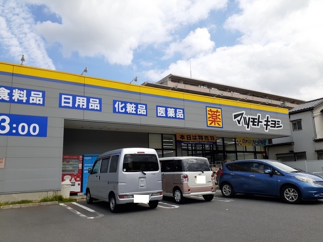 ドラックストア　マツモトキヨシ越谷西方店（ドラッグストア）まで650m