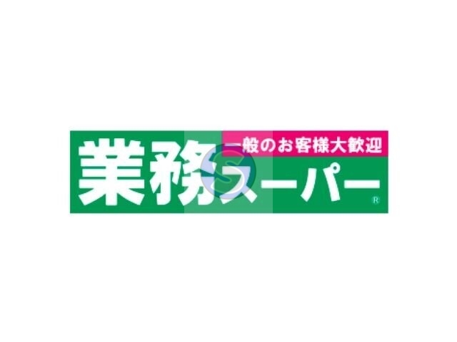 スーパー　業務スーパー西院店（スーパー）まで402m