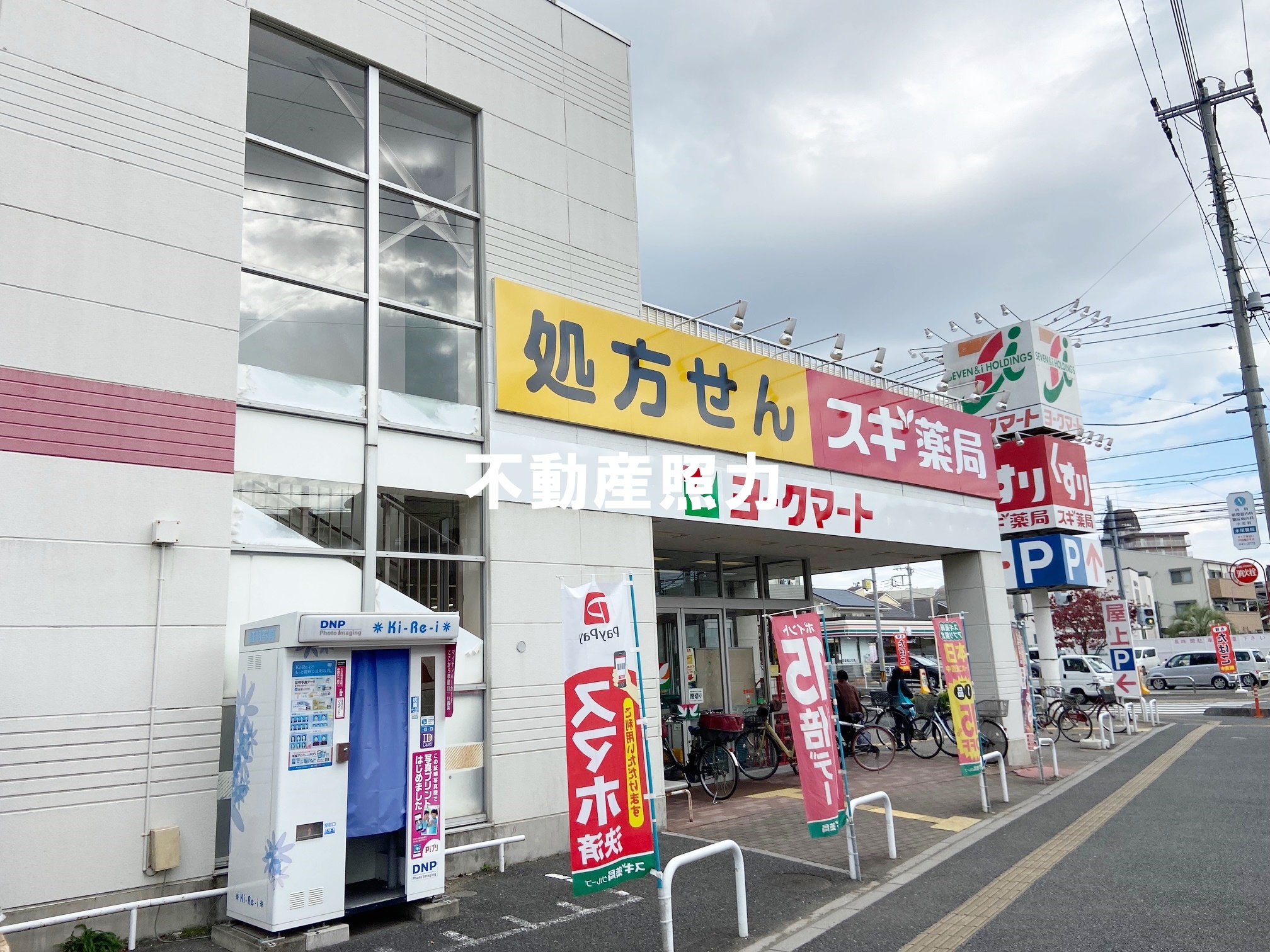 ドラックストア　スギ薬局戸田下前店（ドラッグストア）まで541m