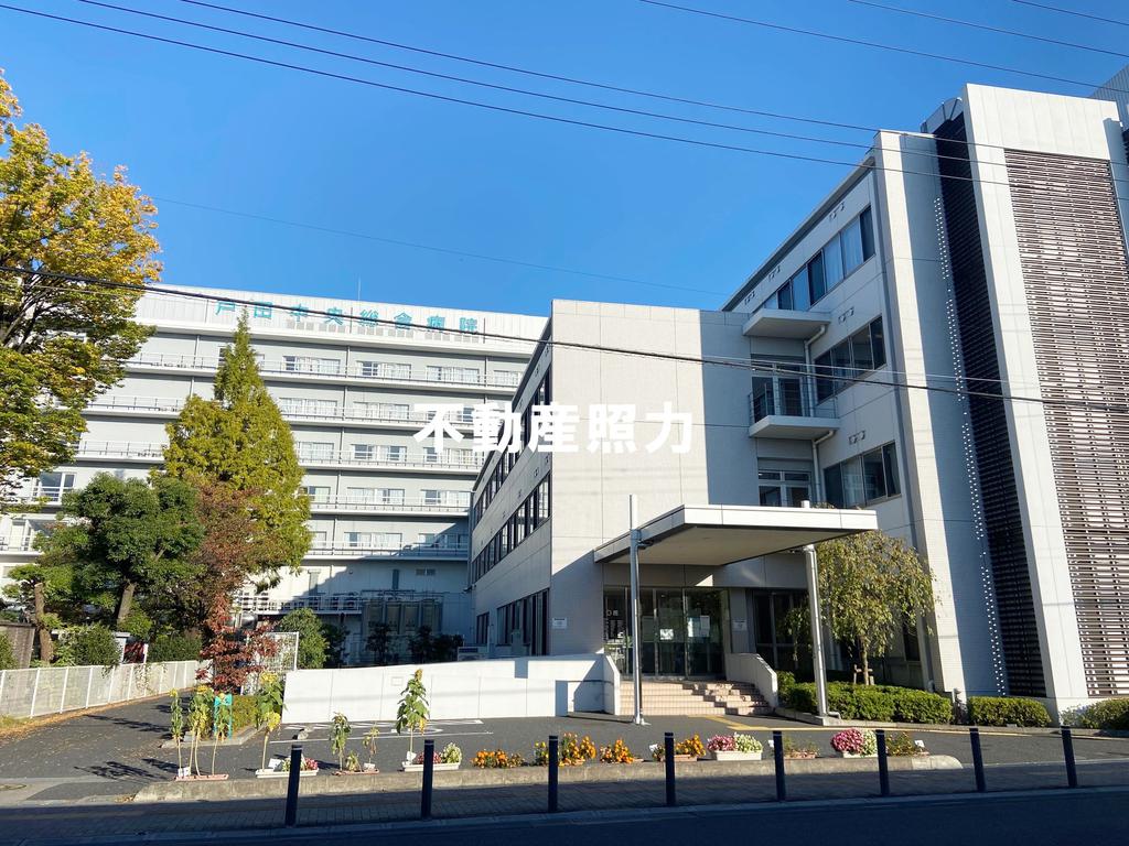 病院　東光会戸田中央総合病院（病院）まで950m