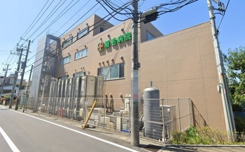 病院　稲毛病院（病院）まで839m