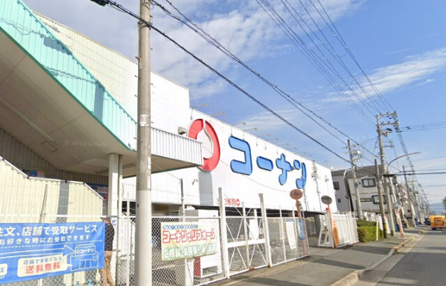 ホームセンター　ホームセンターコーナン内環放出東店（ホームセンター）まで497m