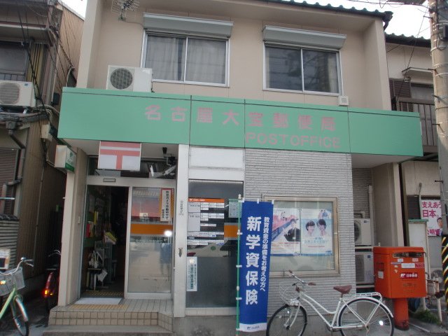 その他　名古屋大宝郵便局（その他）まで543m